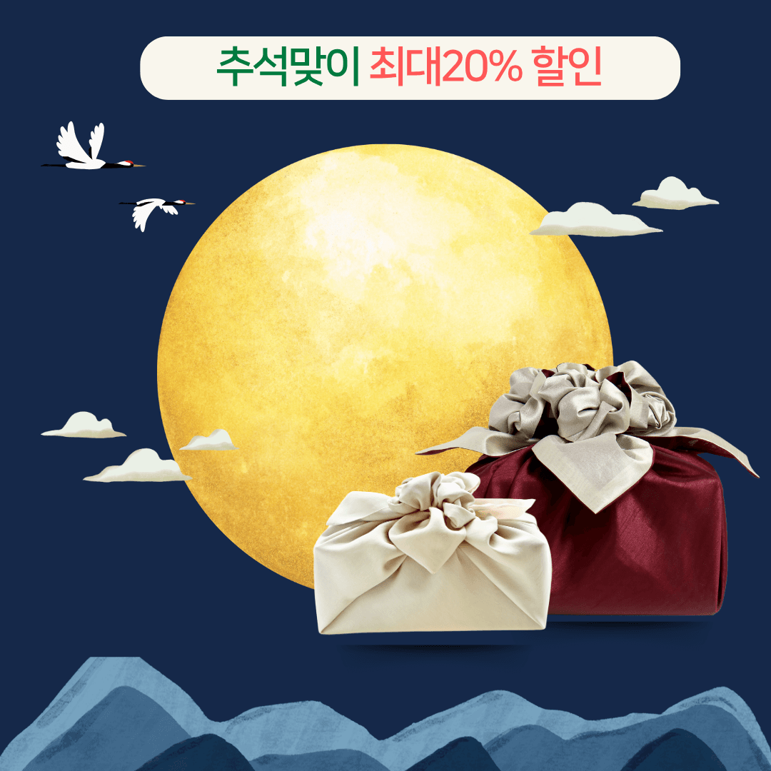 추석맞이 공진단·경옥고 할인 이벤트